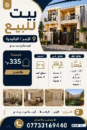 دار للبيع في الزبير - 335 م² / 350,000,000 IQD — صورة 2