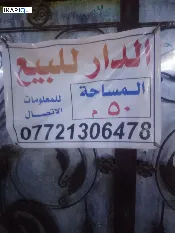 دار للبيع في الدولعي - 50 م² / 100,000,000 IQD — صورة 4