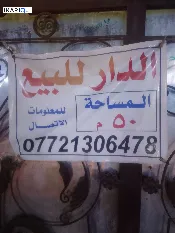 دار للبيع في الدولعي - 50 م² / 100,000,000 IQD — صورة 2