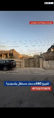 دار للبيع في السيدية - 480 م² / 1,500,000,000 IQD — صورة 3