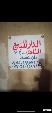 دار للبيع في الجهاد - 200 م² / 350,000,000 IQD — صورة 3