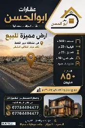 أرض للبيع في دور النفط - 500 م² / 825,000,000 IQD — صورة 2