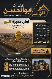 أرض للبيع في دور النفط - 500 م² / 825,000,000 IQD — صورة 3