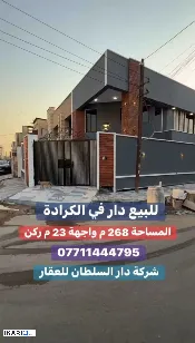 دار للبيع في الكرادة - 268 م² — صورة 3
