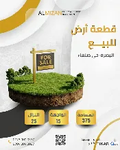أرض للبيع في صنعاء - 375 م² / 1,250,625,000 IQD — صورة 3