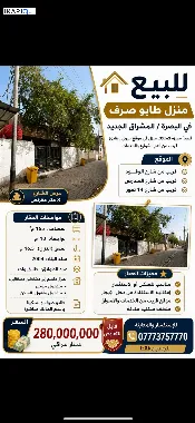 دار للبيع في المشراق الجديد - 165 م² / 280,000,000 IQD — صورة 3