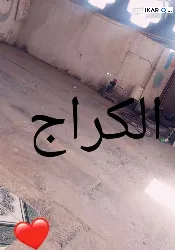 دار للبيع في المعقل - 200 م² / 5,000,000 IQD — صورة 2