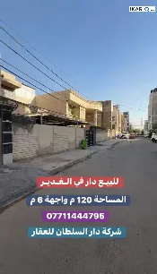 دار للبيع في الغدير - 120 م² / 9,999,990 IQD — صورة 2