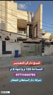 دار للبيع في الغدير - 120 م² / 9,999,990 IQD — صورة 3