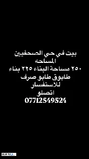 فيلا للبيع في الزبير - 250 م² / 400,000,000 IQD — صورة 4