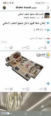 شقة للبيع في الشعب - 156 م² / 215,000,000 IQD — صورة 4