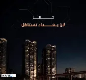 شقة للبيع في الدورة - 165 م² / 270,000,000 IQD — صورة 3