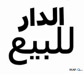 دار للبيع في دور النفط - 150 م² / 830,000,000 IQD — صورة 3