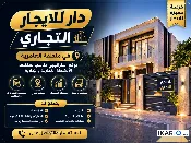 دار للإيجار في العامرية - 600 م² / 999,999 IQD — صورة 2