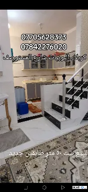 دار للبيع في كربلاء - 50 م² / 65,000,000 IQD — صورة 2