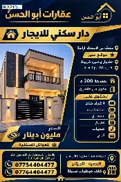 دار للإيجار في الأصدقاء - 200 م² / 1,000,000 IQD — صورة 2