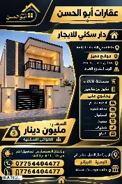 دار للإيجار في الأصدقاء - 200 م² / 1,000,000 IQD — صورة 3