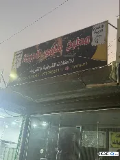 مقهى للبيع في كوت الحجاج - 50 م² / 12,000,000 IQD — صورة 2