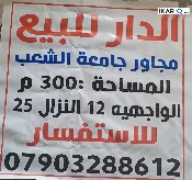 دار للبيع في السيدية - 500 م² / 975,000,000 IQD — صورة 3