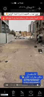 دار للبيع في الطويسة - 338 م² / 12,000,000,000 IQD — صورة 3