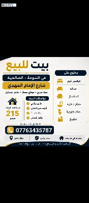 دار للبيع في الصالحية - 215 م² / 130,000,000 IQD — صورة 2