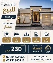 دار للبيع في الابلة - 143 م² / 230,000,000 IQD — صورة 3