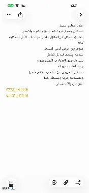 دار للبيع في مجمع الأمل السكني - 139 م² / 265,000,000 IQD — صورة 2
