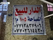 دار للبيع في الكرخ - 105 م² / 200,000,000 IQD — صورة 2