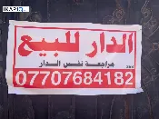 دار للبيع في القبلة - 200 م² / 10,000,000 IQD — صورة 2