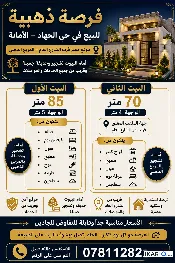 دار للبيع في الجهاد - 85 م² / 1,700,000 IQD — صورة 3