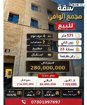 شقة للبيع في التاجيات - 171 م² / 280,000,000 IQD — صورة 4