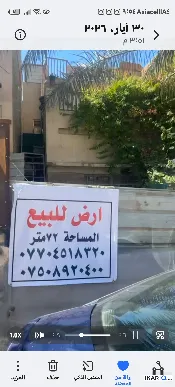 أرض للبيع في الغدير - 72 م² / 210,000,000 IQD — صورة 3
