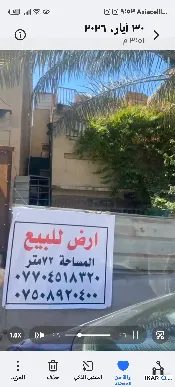 أرض للبيع في الغدير - 72 م² / 210,000,000 IQD — صورة 2