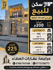 دار للبيع في حي الأصدقاء - 200 م² / 225,000,000 IQD — صورة 3