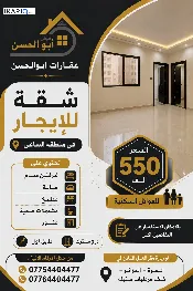 شقة للإيجار في الساعي - 100 م² / 550,000 IQD — صورة 3