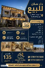 دار للبيع في الصالحية - 200 م² / 135,000,000 IQD — صورة 4