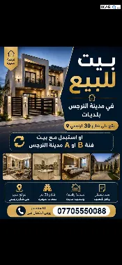 دار للبيع في التنومة - 267 م² / 335,000,000 IQD — صورة 2