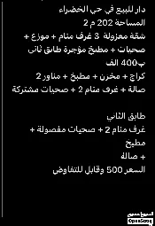 دار للبيع في الحكيمية - 202 م² / 500,000,000 IQD — صورة 2