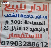 دار للبيع في السيدية - 300 م² / 975,000,000 IQD — صورة 4