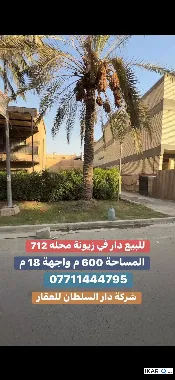 دار للبيع في زيونة - 600 م² / 9,999,990 IQD — صورة 2