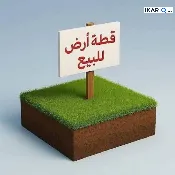 أرض للبيع في المنصور - 330 م² / 9,999,999 IQD — صورة 2