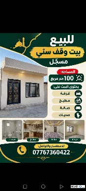دار للبيع في ابي الخصيب - 100 م² / 28,000,000 IQD — صورة 3