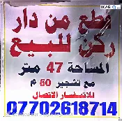 دار للبيع في الإعلام - 47 م² / 19,500,000 IQD — صورة 3
