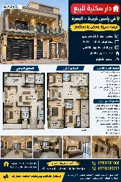 دار للبيع في ياسين خريبط - 200 م² / 485,000,000 IQD — صورة 3