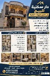 دار للبيع في ياسين خريبط - 200 م² / 485,000,000 IQD — صورة 4