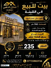 دار للبيع في القبلة - 200 م² / 225,000,000 IQD — صورة 2