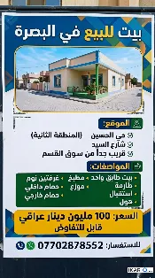 دار للبيع في الحيانية - 150 م² / 50,000,000 IQD — صورة 3