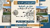 دار للبيع في الحيانية - 150 م² / 50,000,000 IQD — صورة 2