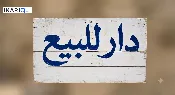 دار للبيع في الشعب - 67 م² / 160,000,000 IQD — صورة 3