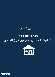 شقة للإيجار في كوت الحجاج - 100 م² / 650,000 IQD — صورة 3